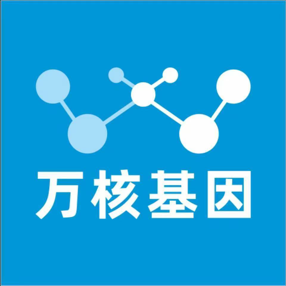 克拉玛依白碱滩万核基因DNA检测咨询中心